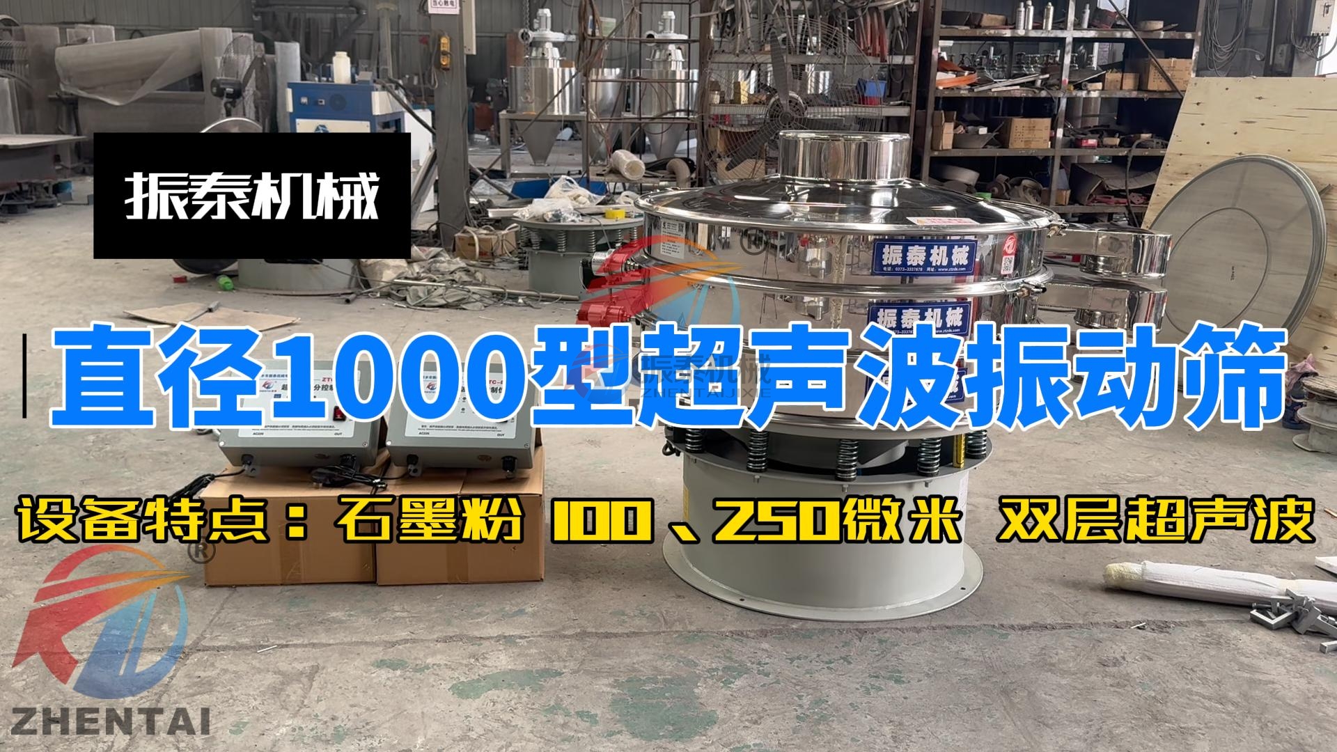 提升石墨粉處理效率，超聲波振動(dòng)篩革新新能源工業(yè)領(lǐng)域